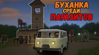 ВЫЖИТЬ НА БУХАНКЕ В МИРЕ ПАРАЗИТОВ | Буханка Среди Паразитов #1