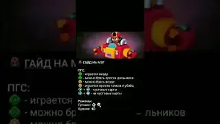 гайд на мэг)) 