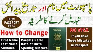 How to change name in Passport || How to apply Passport || Pakistani Passport