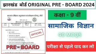 class 9 social science original pre board question paper 2024 || social science pre board question
