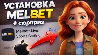 How to Download MelBet on iPhone. The Fastest Way to Install the MelBet App on iPhone
