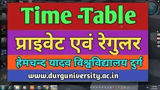 हेमचंद यादव यूनिवर्सिटी टाइम टेबल कैसे डाउनलोड  How to download Hemchand Yadav University Time Table