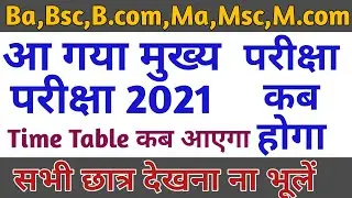 Ba Bsc Bcom Ma Msc Mcom Time Table 2021 | Vbspu | Rmlau | Ddugu | Jncu | Allahabad State University