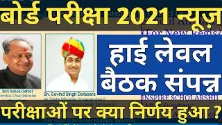 Rajasthan Board Exam 2021 News | Rajasthan Board  Decision