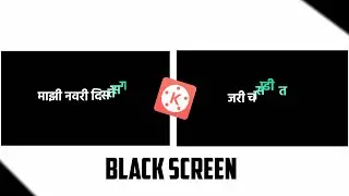 Majhi Navri Distes G Black Screen Status _ Black Screen Status Marathi _ New Black Screen Status