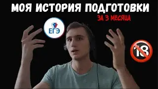 Как написать ЕГЭ по информатике на 90+ за 3 месяца