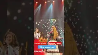 «Біла паляниця» Ярослава Руденко🇺🇦Крістіна Гуменюк 