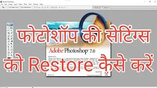 how to reset photoshop 7.0 settings |  reset photoshop settings 2020, Photoshop 7.0 default Settings