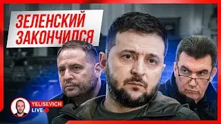 🔴 STREAM! Zelensky, Yermak, Danilov use Ukraine. Death in the military News telethon