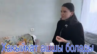 ХАКЫЙКАТ АЙТЫЛДЫ