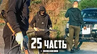 Влияние имеет значения. рано делать выводы не стоит. 25 часть. Паша пэл