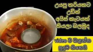 අරුම පුදුම Kitchen Tips සමග Cooking Video එකකුත් බලමුද | Jawa Food Corner