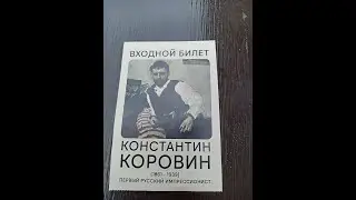 #Гурзуф Музей К. А.  Коровина