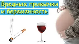 Smoking and alcohol during pregnancy