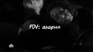 Скорая помощь - Павел Рыков/Ольга Арефьева - В надежде на чудо