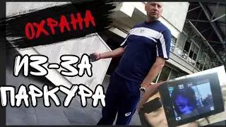 НЕОБЫЧНЫЙ ПАРКУР ВЛОГ! *снег и охрана*