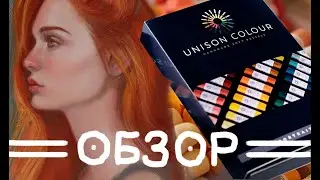ASMR обзор на сухую пастель Unison Colour  