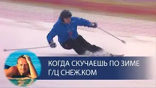 Когда летом скучаешь по зиме.. Снеж.ком (snej.com)