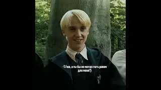 С другими знаками делать не буду#fyr #драко