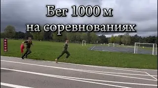 Бег 1000 м. Чемпионат по многоборью 2024