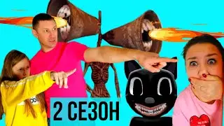Siren Head Movie in Real Life! Cartoon Cat Warned Us! Movie Siren head in real life. Season 2