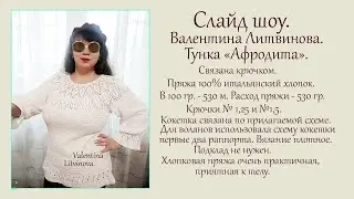 Туника 