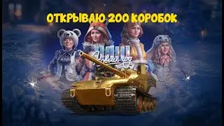 Мир танков - это наш Новый Год!