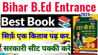 BEST BOOK FOR BIHAR B.ED EXAM 2024| bihar bed exam 2024 | best book for bihar b.ed entrance exam