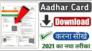 aadhar card download 2021 - how to download aadhar card online (Step by Step)
