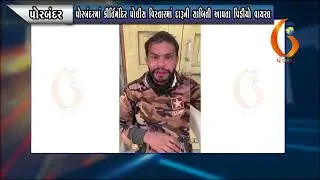 GUJARAT NEWS PORBANDAR 24 01 2022