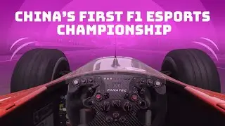 F1 Esports: China's first F1 esports champion