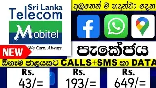 Mobitel Facebook Packages | Whatsapp packages | Mobitel Call Packages | 2024