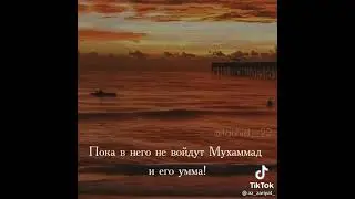 Пророк Муса алайхи салам спросил кто же это умма Мухаммада! 