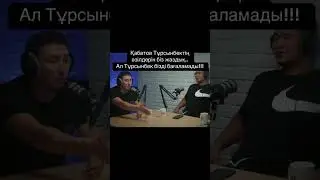 Турсынбек Кабатов