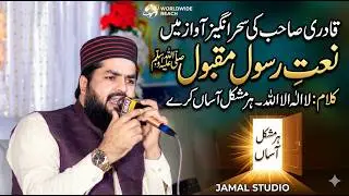 La Ilaha Illallah - Har Mushkil Asan Kare - Waqar Umar Dangraj - Beautiful Hamd