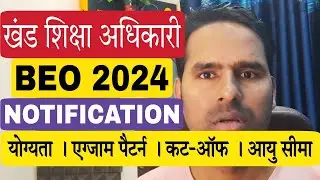 UPPSC BEO 2024 New Vacancy Eligibility, Exam Pattern, Age Limit, Previous Year CutOff