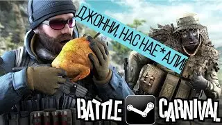 Battle Carnival (BC) -  в Steam? Джонни , нас нае*бали!