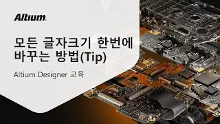 Q&A❓모든 글자 크기 한번에 바꾸는 방법😲 (PCB 설계 팁) || Altium 교육