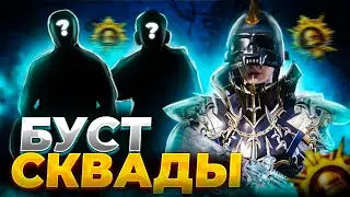 БУСТИМ К/Д В СКВАДАХ | СТРИМ PUBG MOBILE