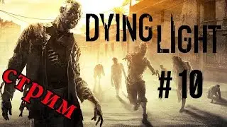 Dying Light - прохождение на русском #10 (1440p 60Fps) 🧟