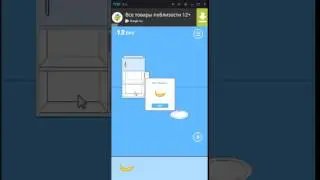 Спрятанная игра мамой 2, 12 уровень, прохождение