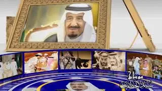 اليوم الوطني 90 خادم البيتين  اهداء الى خادم الحرمين الشريفين الملك سلمان بن عبد العزيز