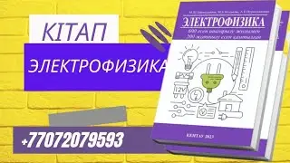 💥💥💥📚 Жаңа кітабымыз.