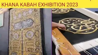 KHANA KABA EXHIBITION 2023/Khana kaba Museum Makkah/Masjid Al Haram Kiswa.ul.kaba Tabaraqat