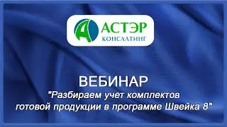 Вебинар 