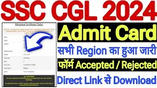 SSC CGL Admit card 2024 kaise download kare🔥ssc cgl application form accepted or not 🚫CGL Admit Card