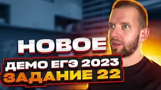 ЕГЭ ДЕМО 2023 Информатика | Задание 22