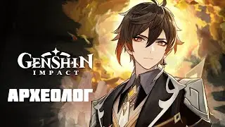 Genshin Impact || Квест Археолог || История о войне Архонов и богине соли.