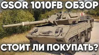 ОБЗОР ПсевдоКолёсника GSOR 1010 В МИРЕ ТАНКОВ● ПОДПИВКОВИЧУ НЕ ПОНРАВИЛСЯ