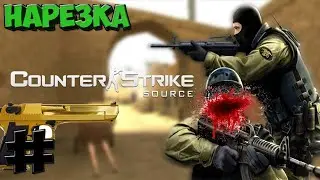 Красивые нарезки CS:S v34